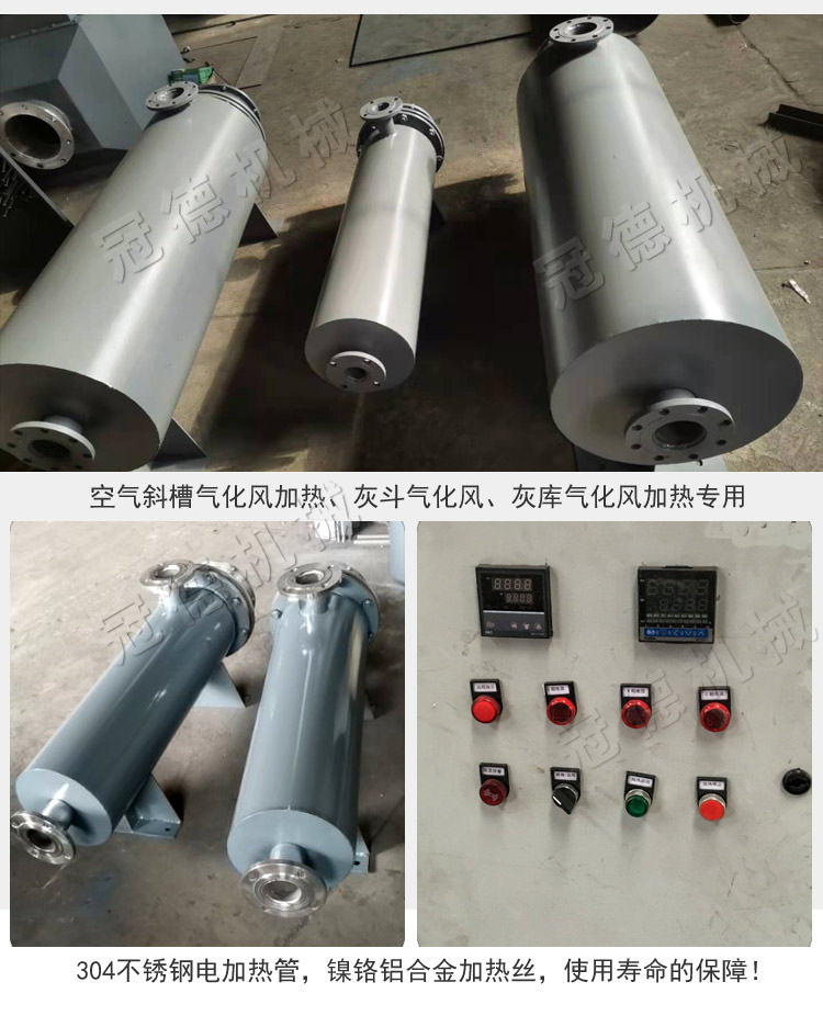 冠德灰斗氣化風(fēng)電加熱器