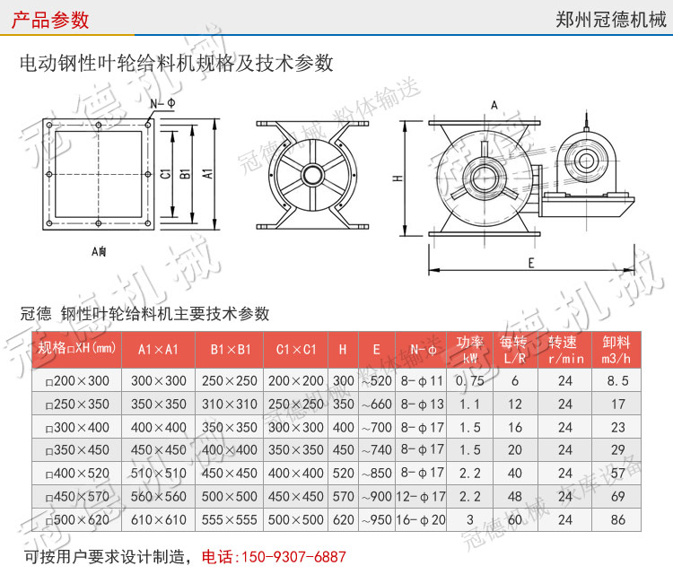 冠德電動(dòng)鎖氣器給料機(jī)參數(shù)